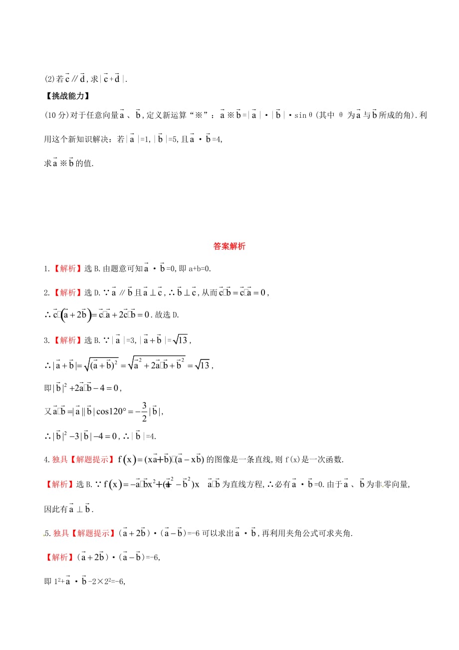 【金榜教程】2020年高中数学 2.5从力做的功到向量的数量积检测试题 北师大版必修4（通用）_第2页