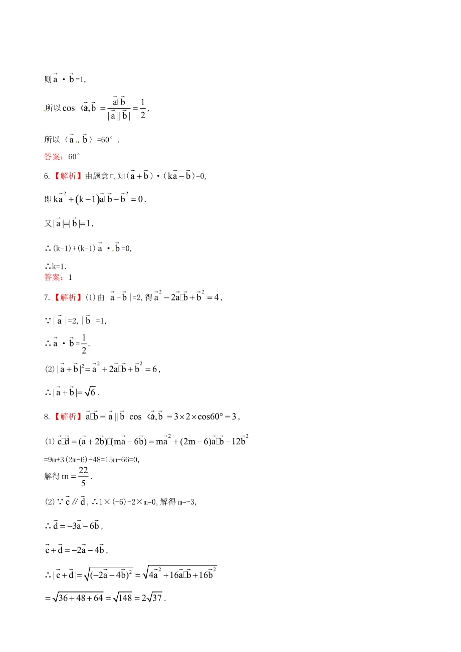 【金榜教程】2020年高中数学 2.5从力做的功到向量的数量积检测试题 北师大版必修4（通用）_第3页