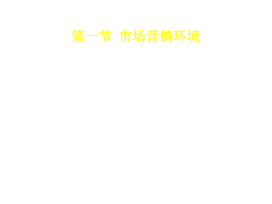 202X年生产者市场和购买行为_第4页