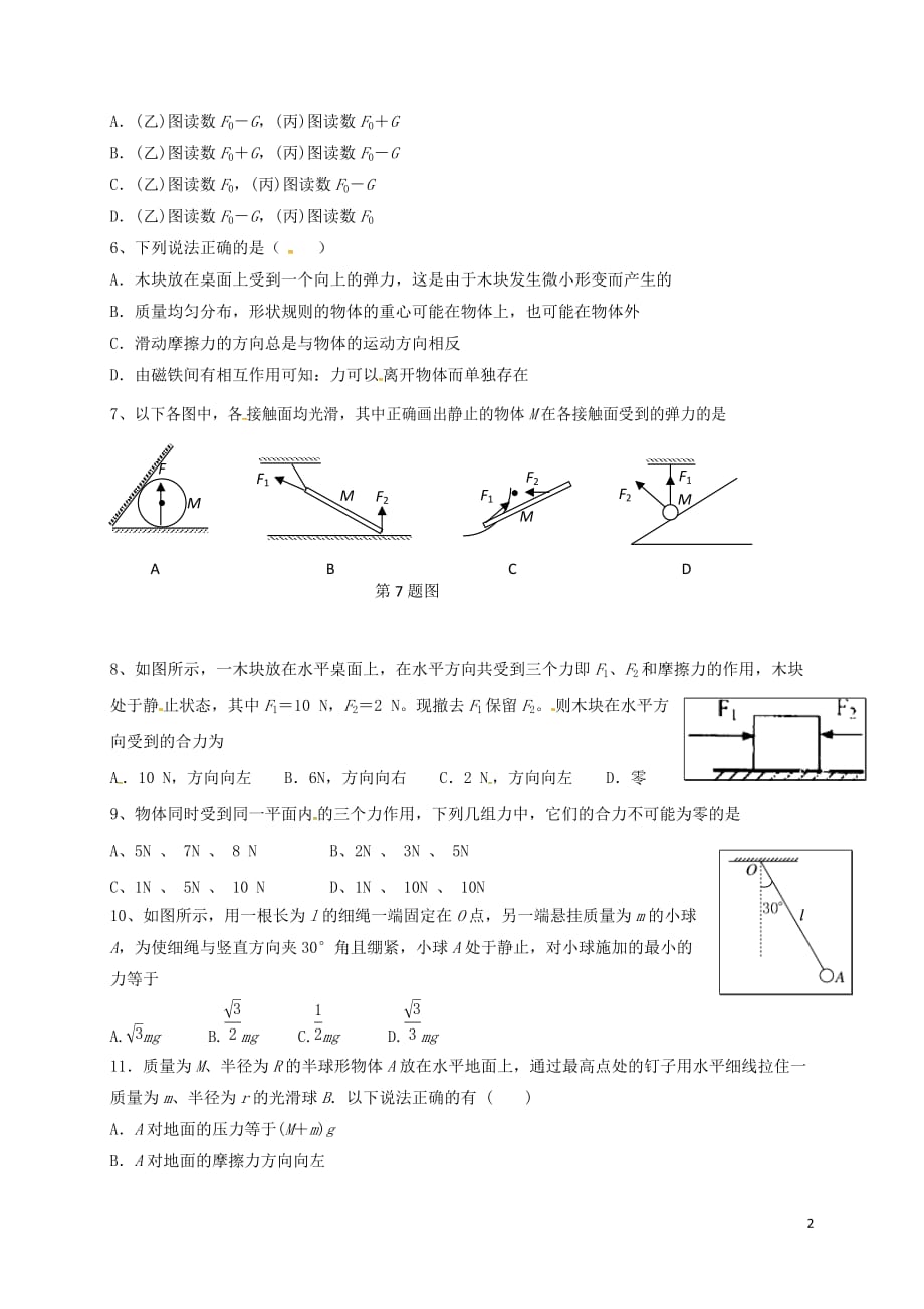 山西省高一物理上学期第三次模块考试试题_第2页