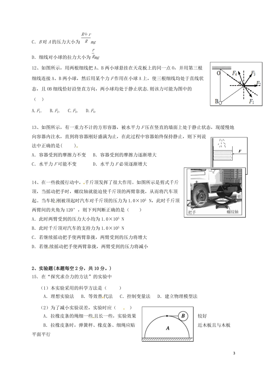 山西省高一物理上学期第三次模块考试试题_第3页