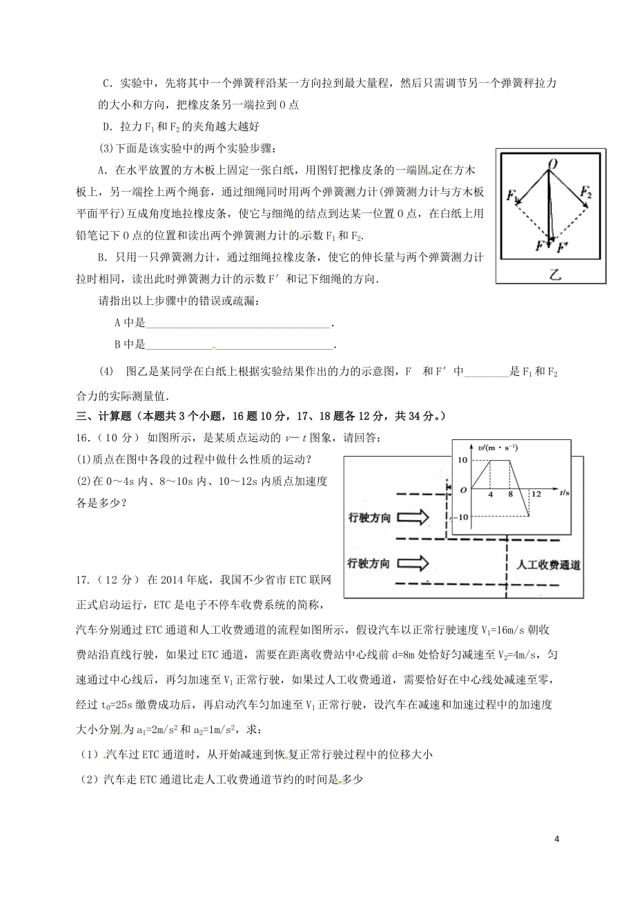 山西省高一物理上学期第三次模块考试试题_第4页