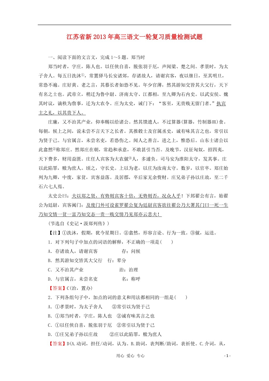 江苏省新2013届高三语文一轮复习试题（12）.doc_第1页