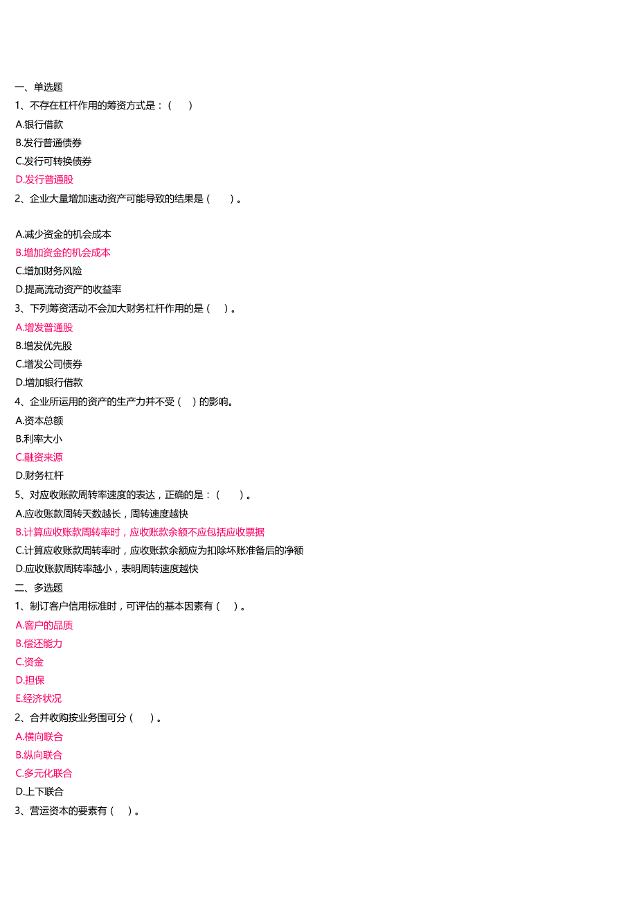 2015年电大财务管理作业四_第1页