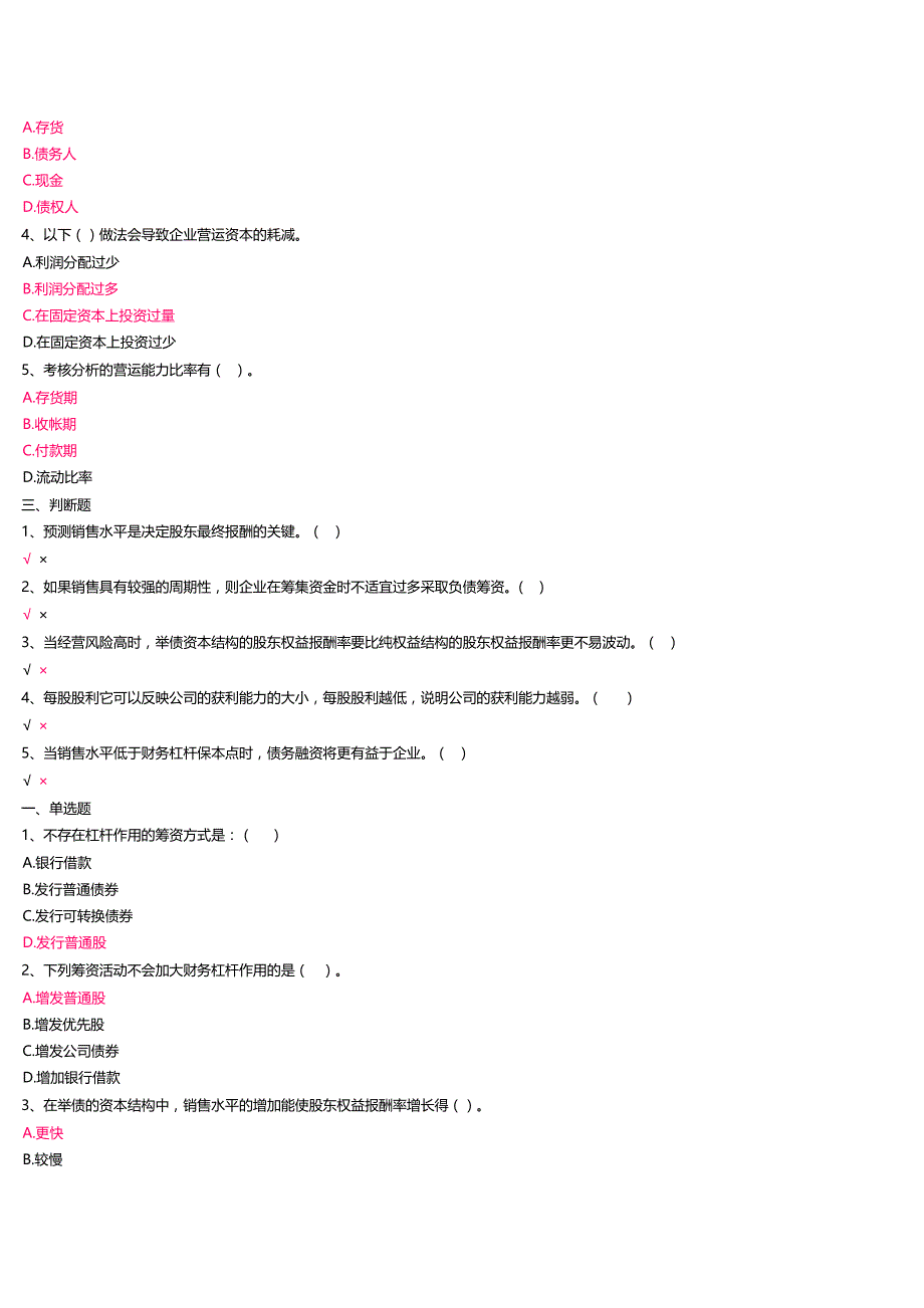 2015年电大财务管理作业四_第2页