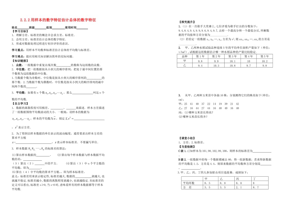 2020年高中数学《2.2.1 用样本的数字特征估计总体的数字特征（一）》学案（无答案）新人教A版必修3（通用）_第1页