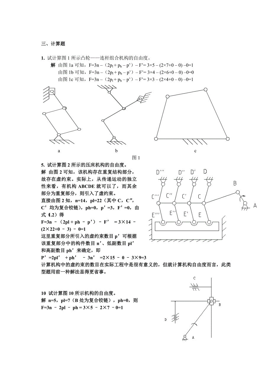 01_02_2013机构自由度计算试题答案_第2页