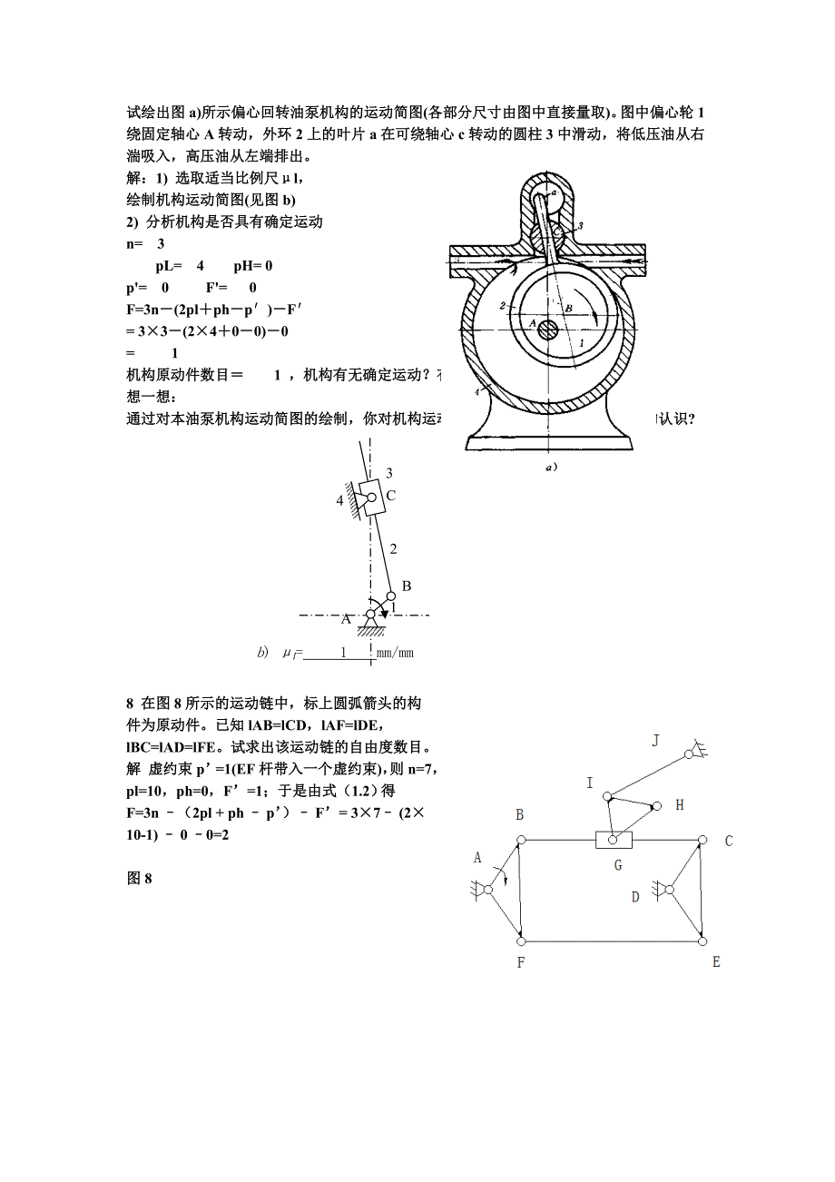 01_02_2013机构自由度计算试题答案_第4页