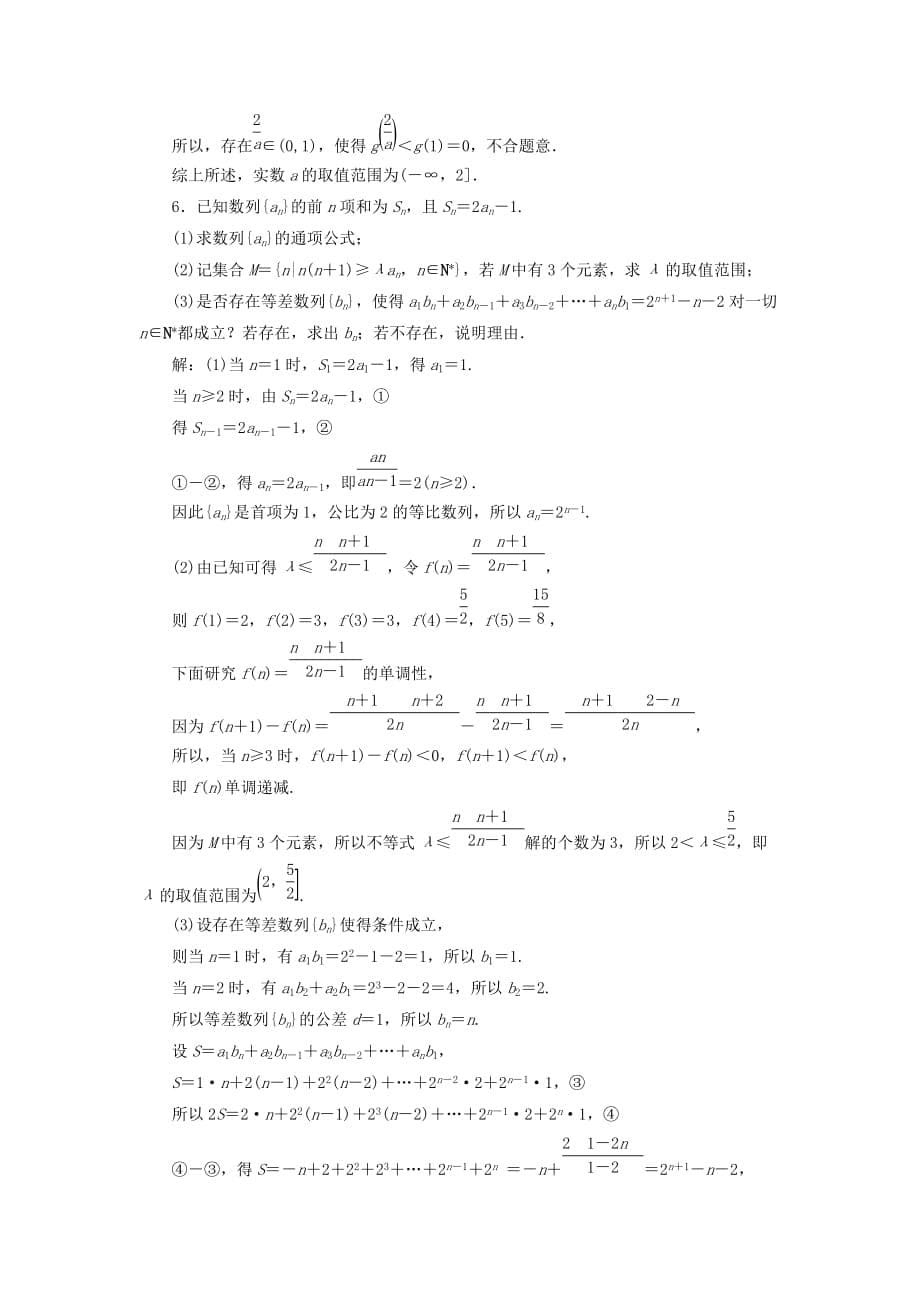 （江苏专用）2020高考数学二轮复习 综合仿真练（一）（通用）_第5页