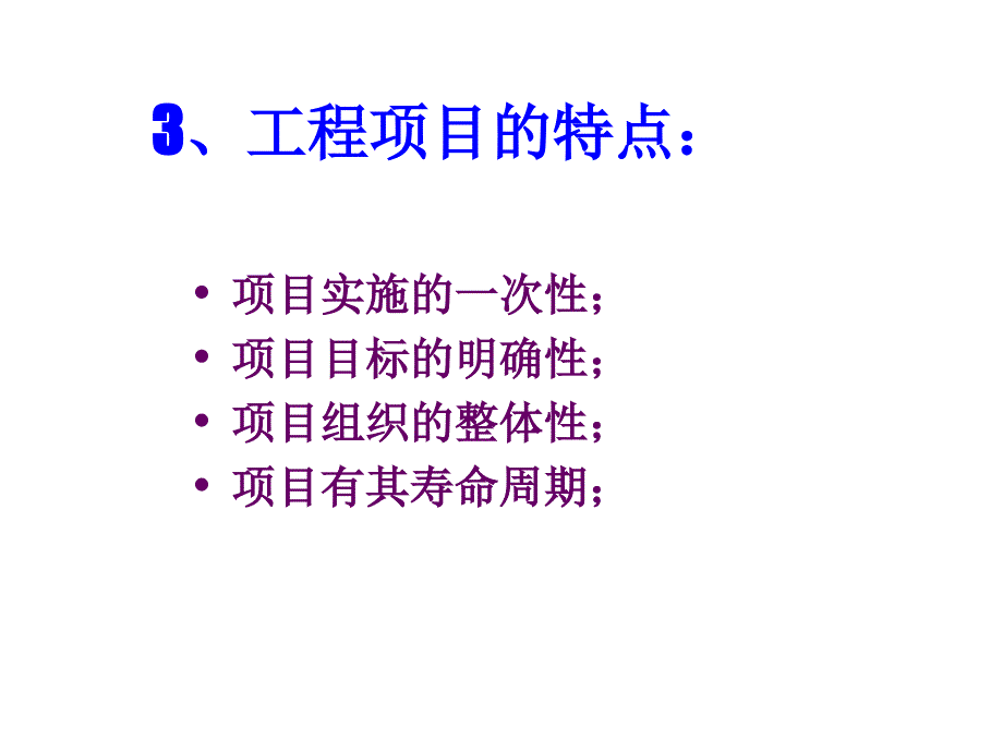 202X年工程项目计划与控制培训课程_第4页