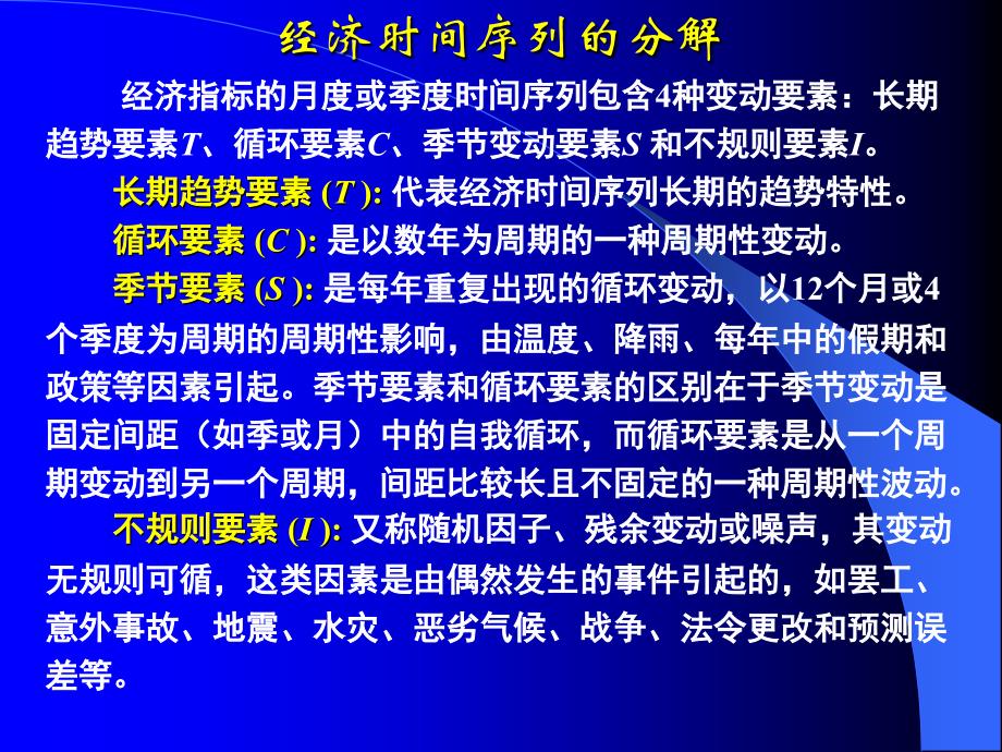 202X年经济时间序列的季节调整分解和平滑方法_第2页