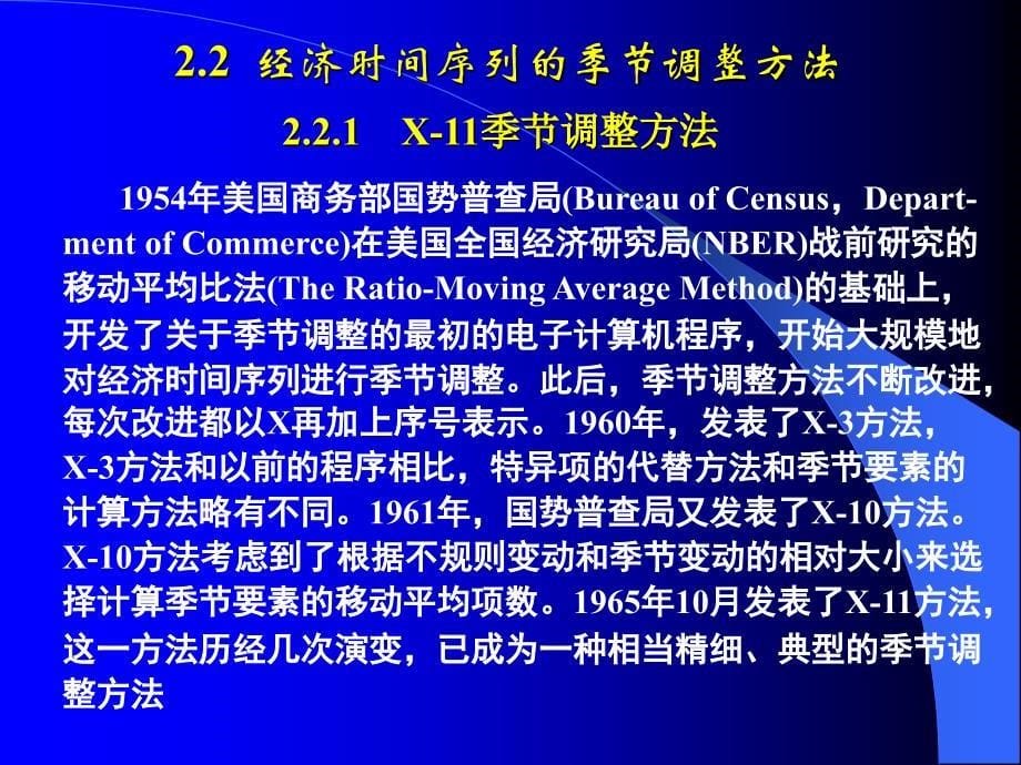 202X年经济时间序列的季节调整分解和平滑方法_第5页