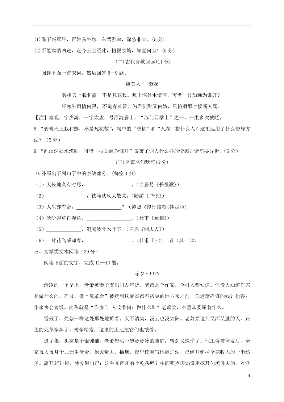 山西省高二语文上学期第三次模块考试试题_第4页