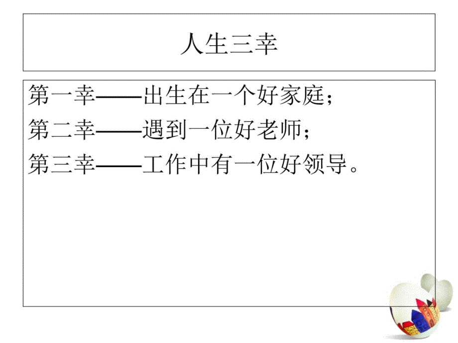 《我的老师》(作文指导)学习资料_第3页