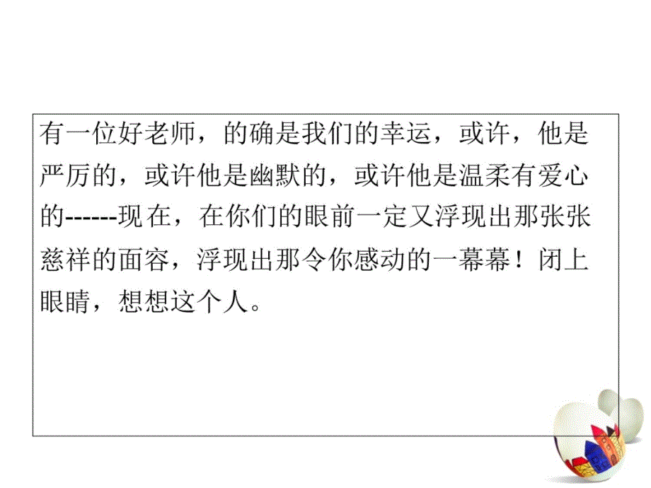 《我的老师》(作文指导)学习资料_第4页