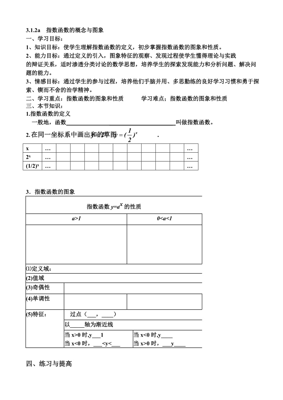 高中数学：3.1.2a指数函数学案第二版课件新人教版必修1（通用）_第1页