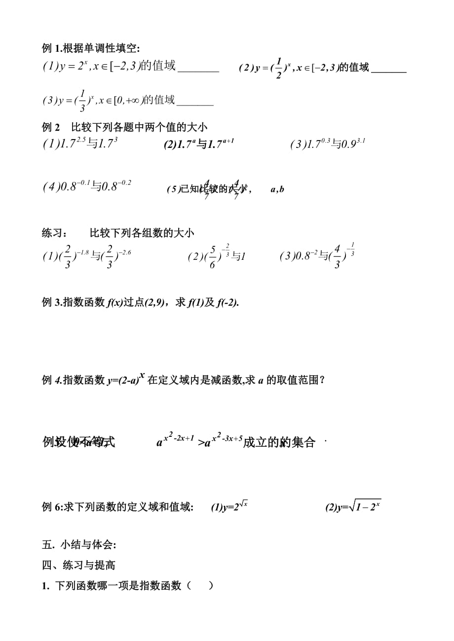 高中数学：3.1.2a指数函数学案第二版课件新人教版必修1（通用）_第2页