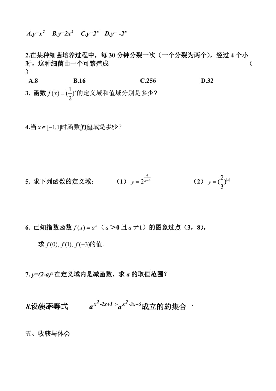 高中数学：3.1.2a指数函数学案第二版课件新人教版必修1（通用）_第3页