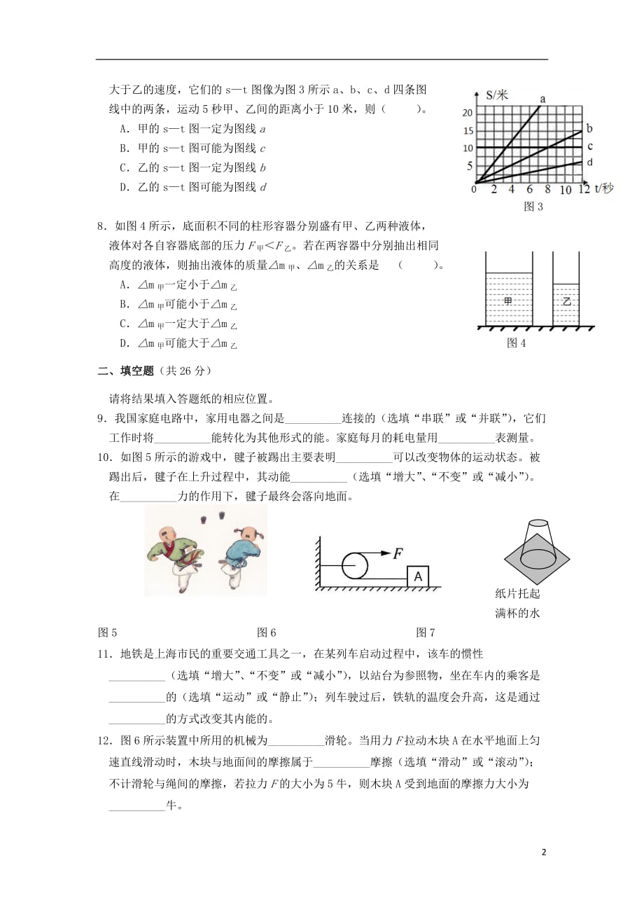 上海市黄浦区2013年中考物理二模考试试卷 粤教沪版.doc_第2页