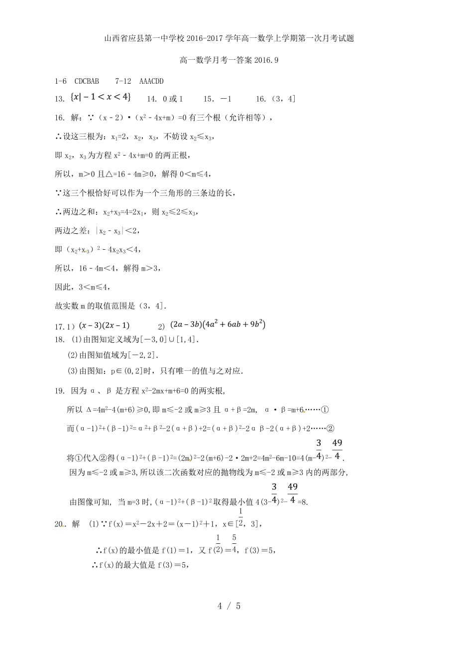 山西省高一数学上学期第一次月考试题_第4页