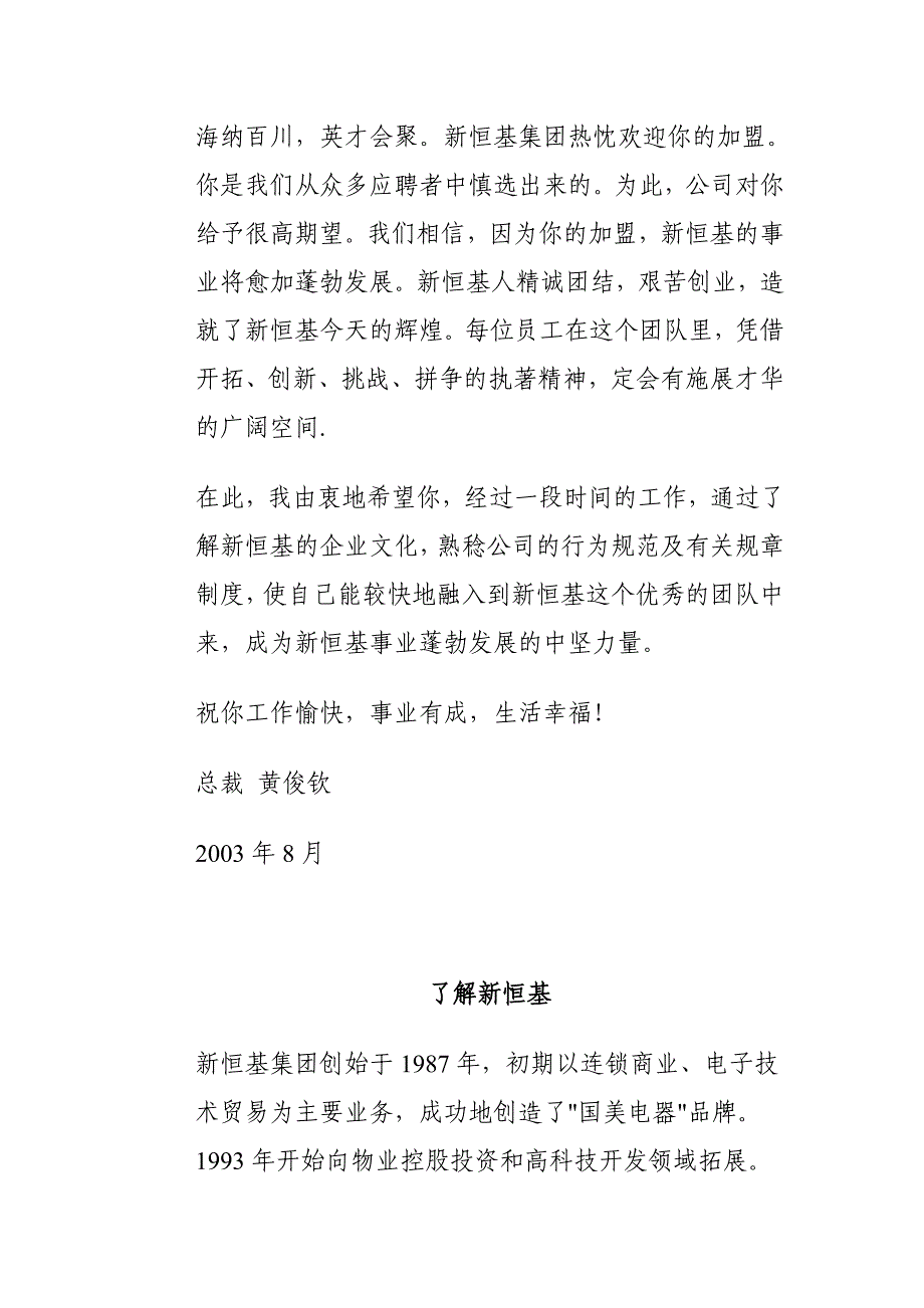 202X年某集团员工管理规定手册_第3页