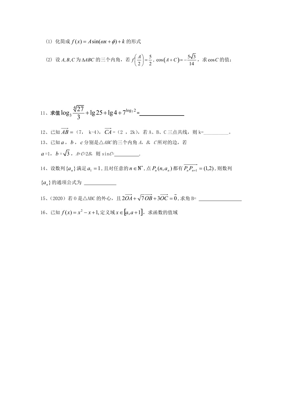 浙江省杭州市塘栖中学2020学年高一数学下学期期末复习试题6 （无答案）（通用）_第2页