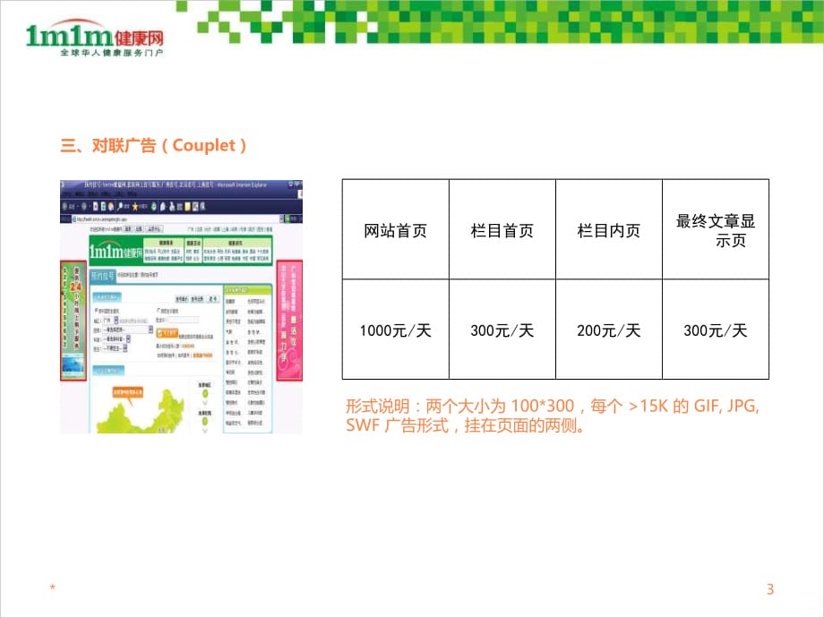 mm健康网广告形式及价格ppt课件_第3页