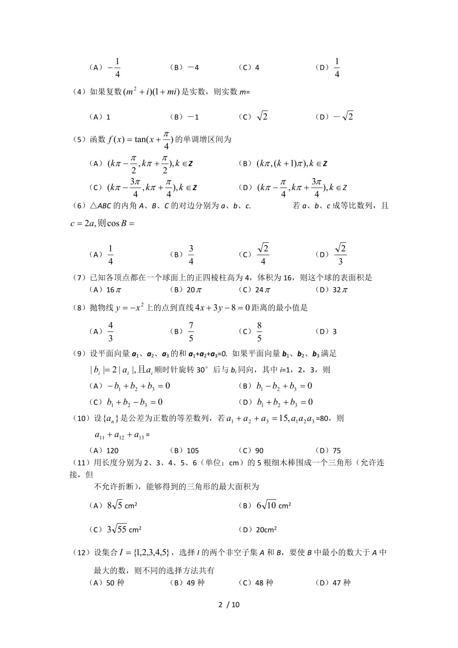 2006高考试题——数学理(全国卷1)_第2页