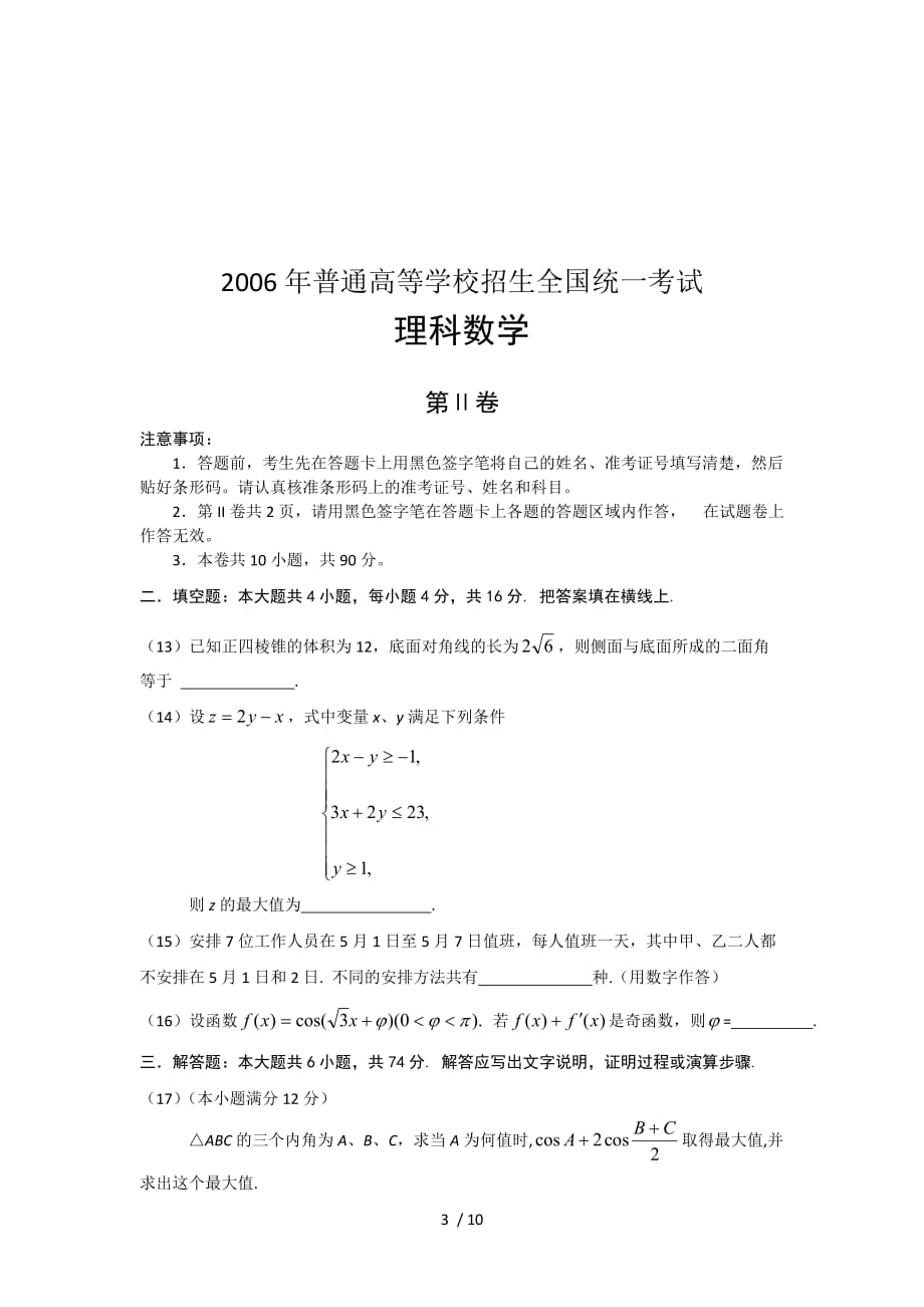 2006高考试题——数学理(全国卷1)_第3页