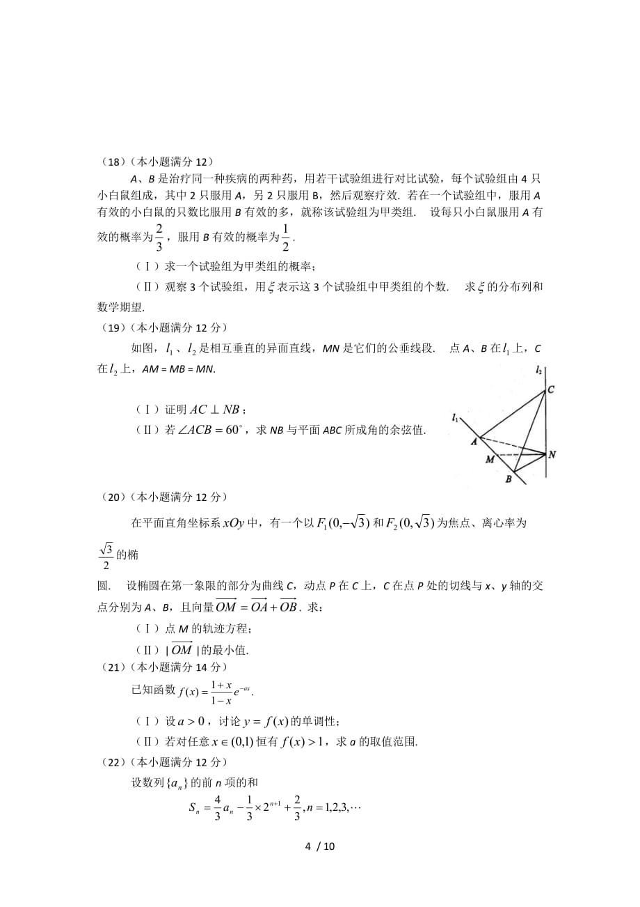 2006高考试题——数学理(全国卷1)_第4页