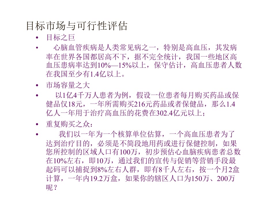 202X年某集团三金银杏茶招商手册_第5页