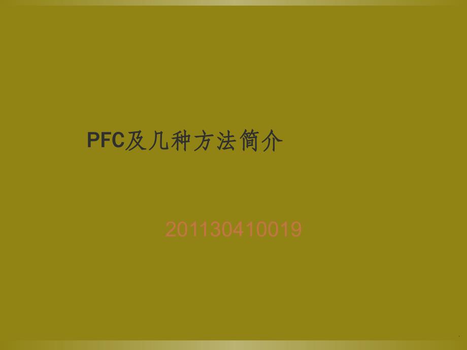 PFC2d建模及几种方法简介PPT课件_第1页
