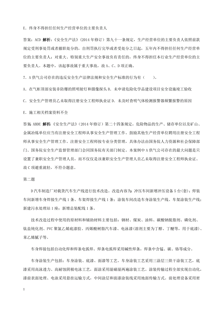 2014年 注册安全工程师考试《安全生产事故案例分析》真题及答案教学教案_第4页