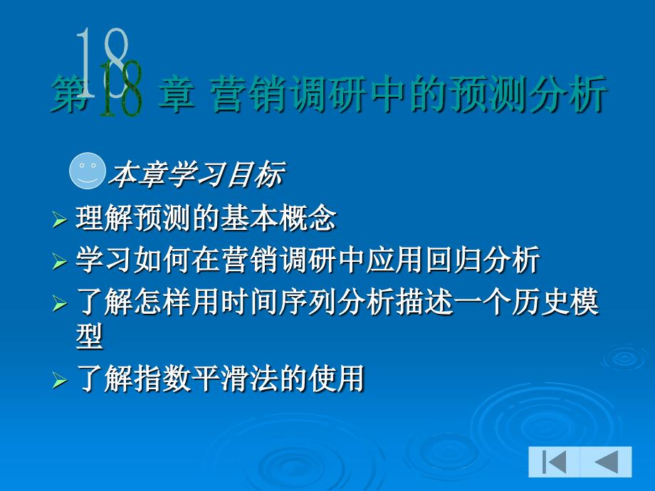 202X年营销调研中的预测分析_第1页