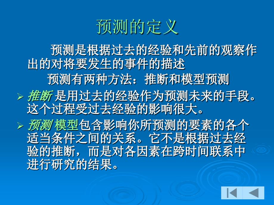 202X年营销调研中的预测分析_第2页