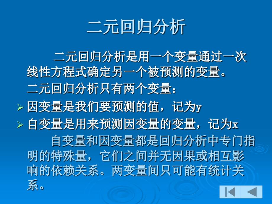 202X年营销调研中的预测分析_第4页