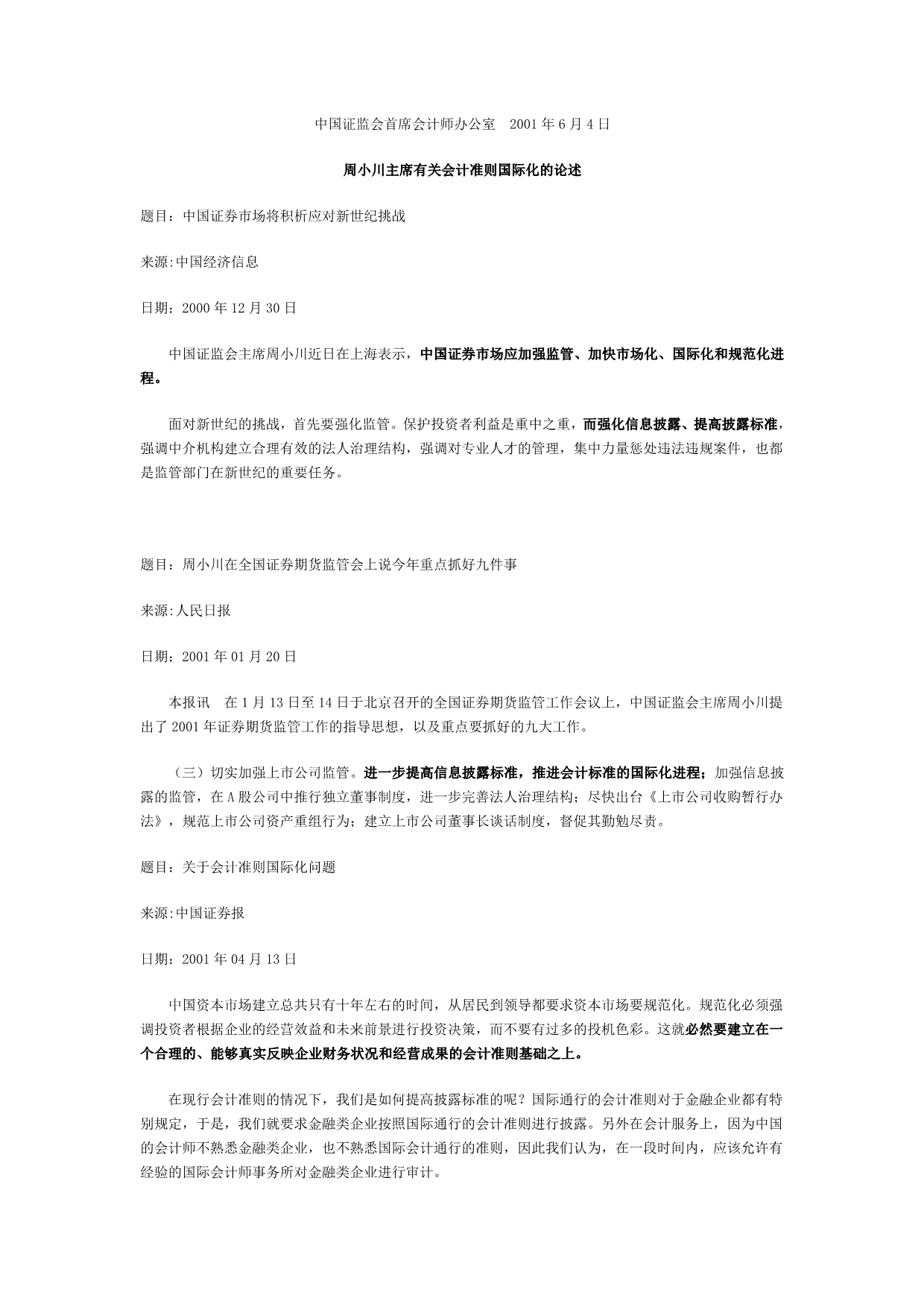 202X年会计准则国际化简报_第1页