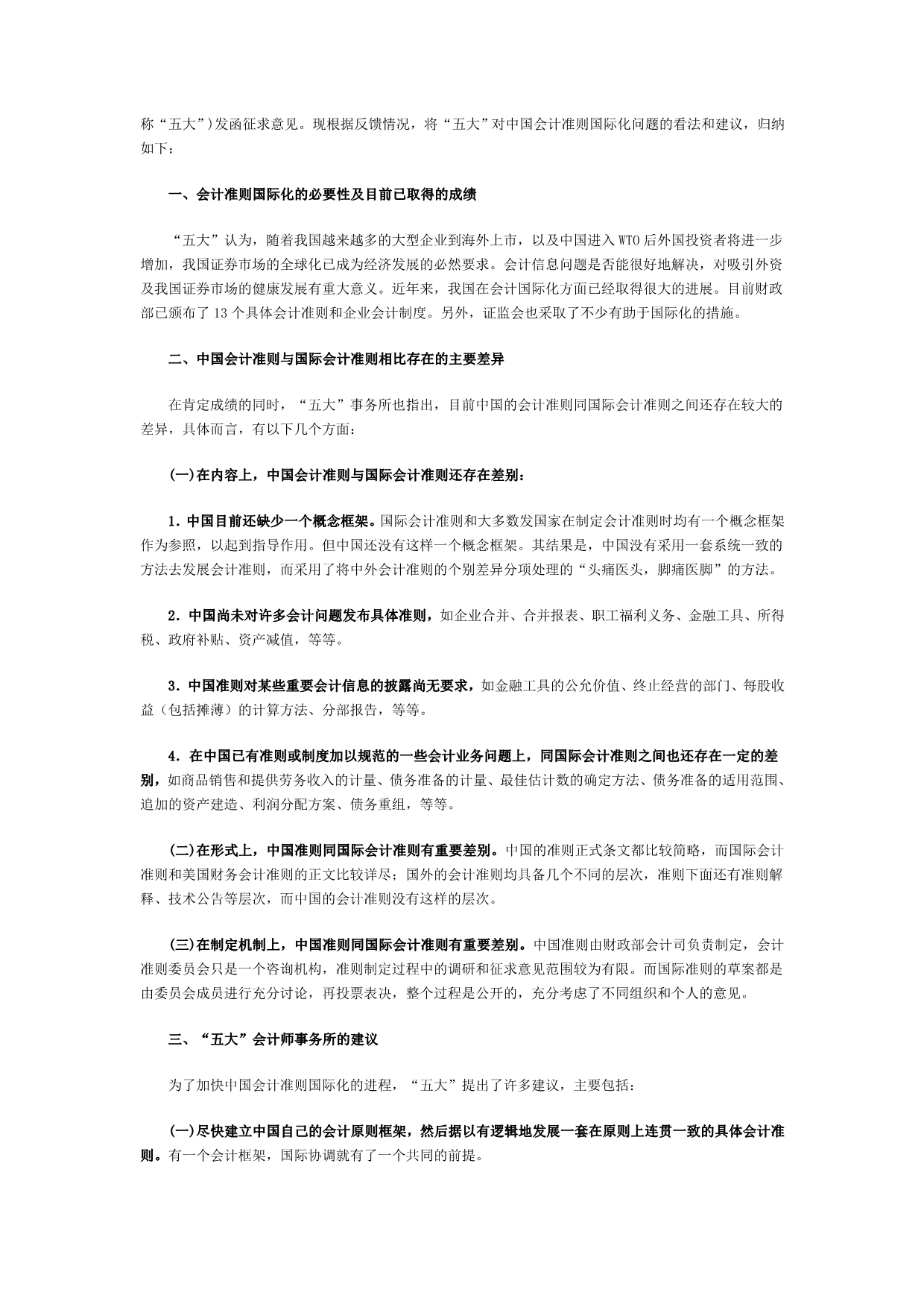 202X年会计准则国际化简报_第4页