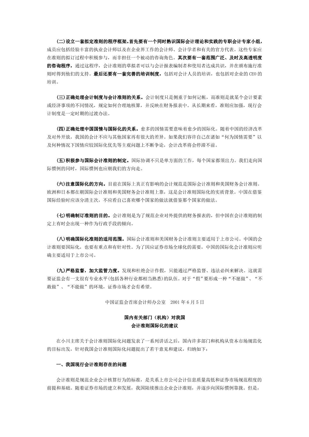 202X年会计准则国际化简报_第5页