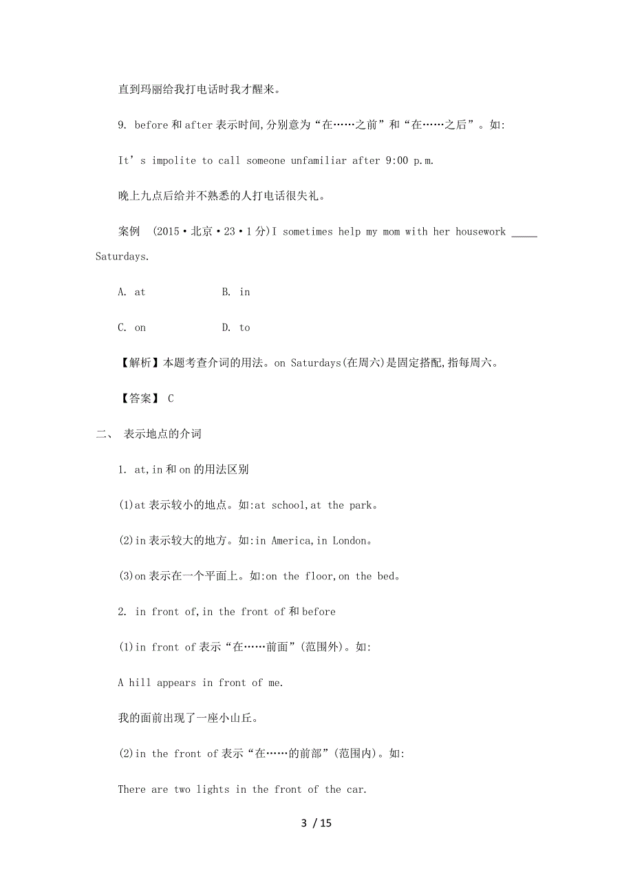 2016届中考英语-语法整合复习-第7课时-介词-牛津版_第3页