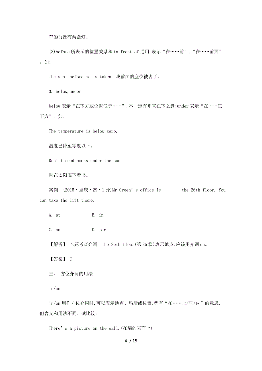 2016届中考英语-语法整合复习-第7课时-介词-牛津版_第4页