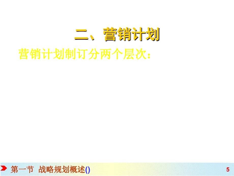 202X年营销战略与市场营销管理_第5页