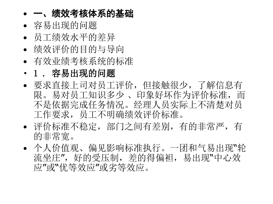 202X年员工绩效管理方法与绩效考核体系设计_第2页