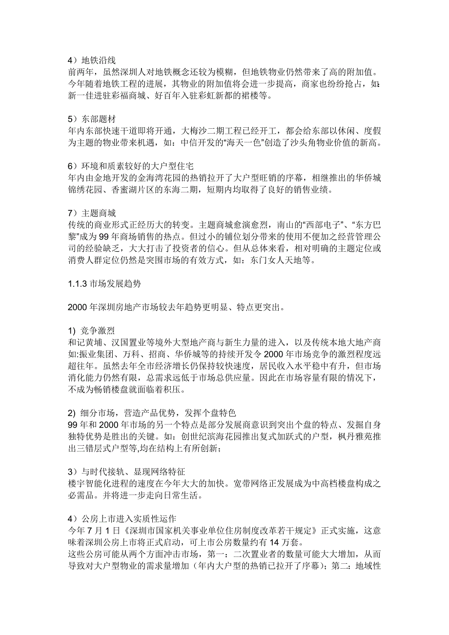 202X年深圳市都会电子商业城市场调查报告_第4页