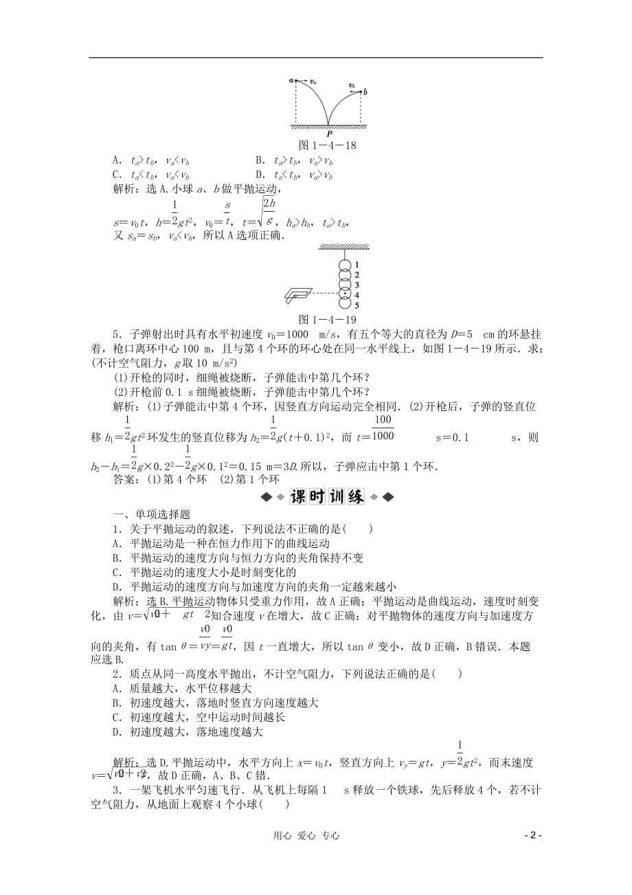 【优化方案】高中物理 第1章第四节知能优化训练 粤教版必修2.doc_第2页