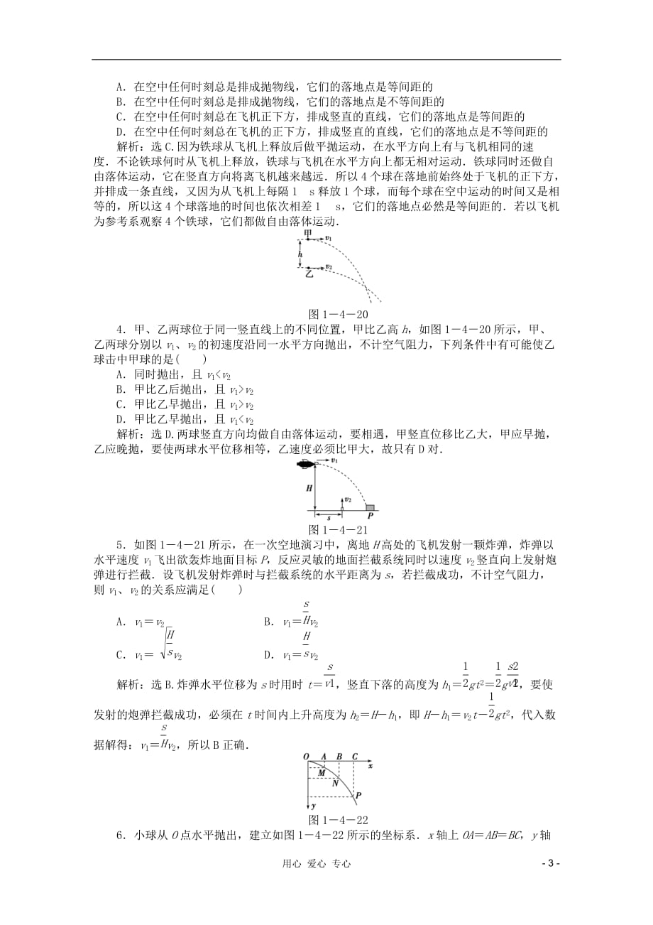 【优化方案】高中物理 第1章第四节知能优化训练 粤教版必修2.doc_第3页