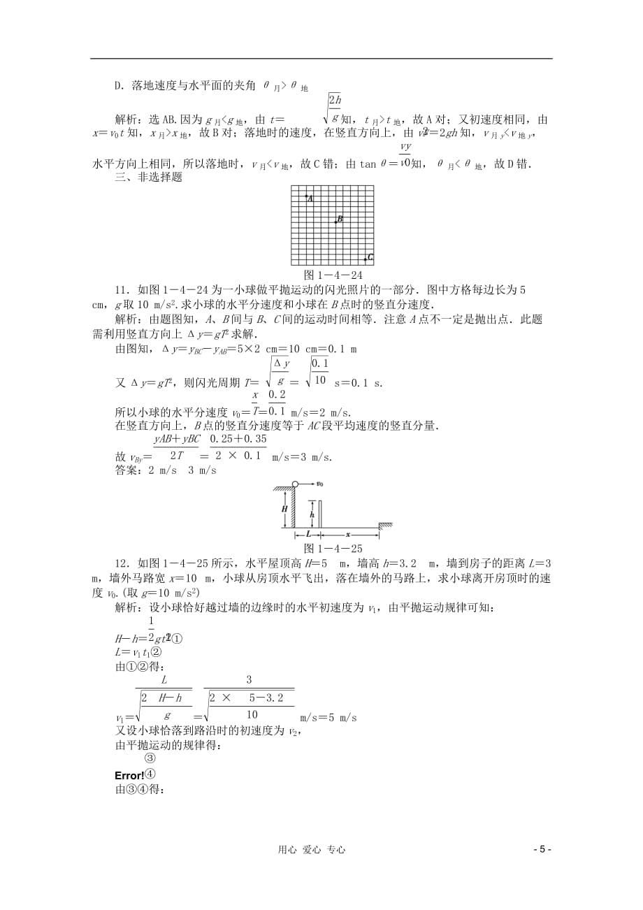 【优化方案】高中物理 第1章第四节知能优化训练 粤教版必修2.doc_第5页