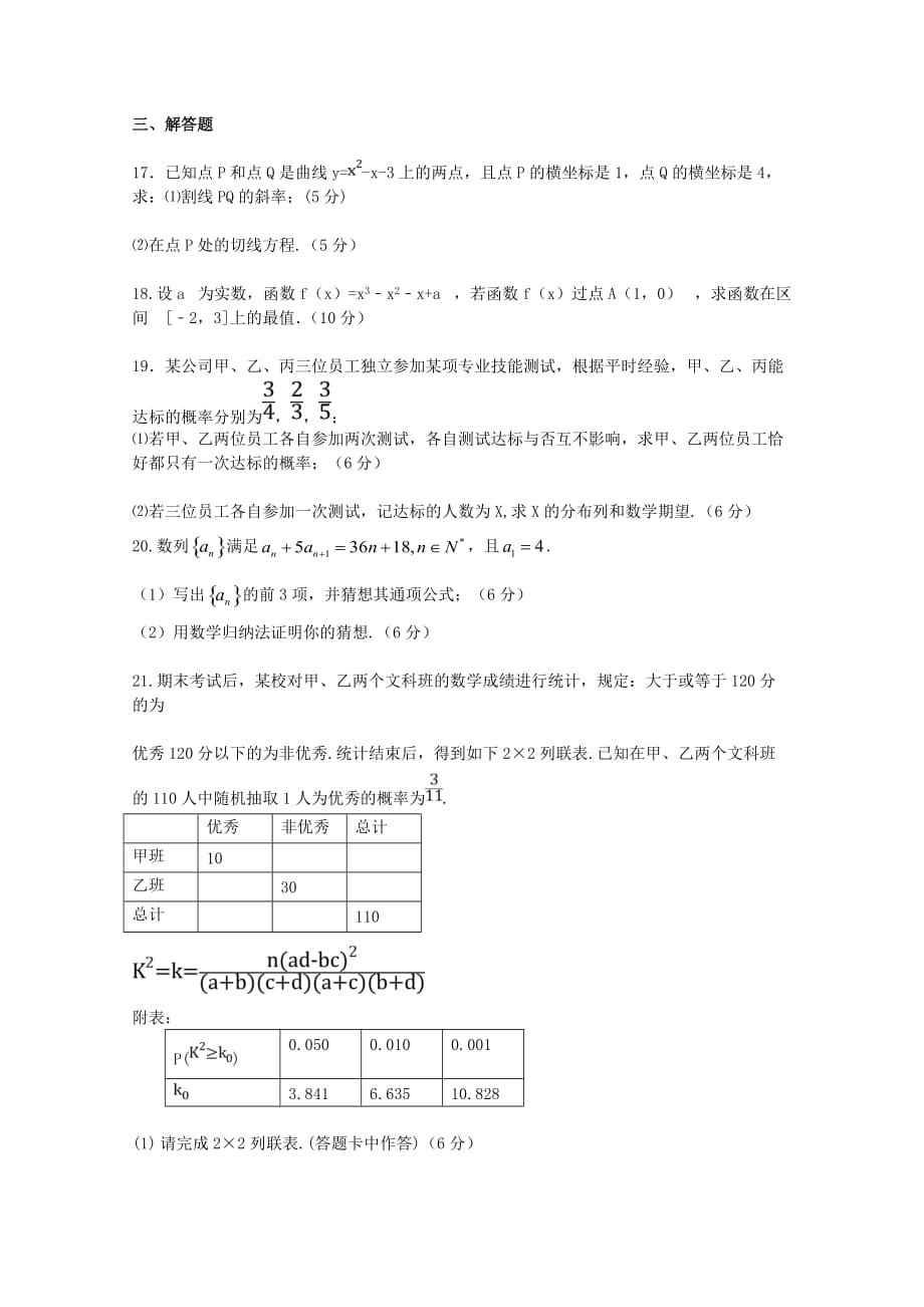 内蒙古太仆寺旗宝昌一中2020学年高二数学下学期期末考试试题（通用）_第3页