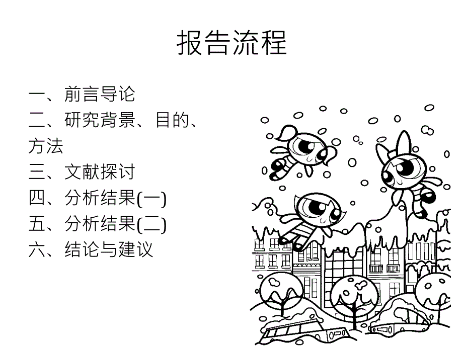 202X年多层次传销组织网的经营管理研究_第2页