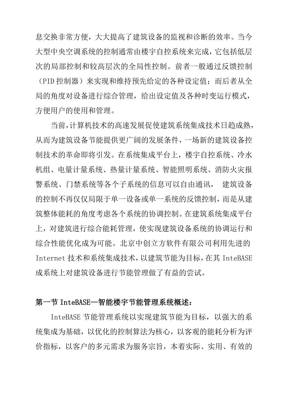 202X年InteBASE能效管理系统讲解_第2页